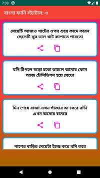 Best New Bangla Funny Status screenshot 3