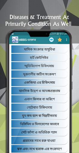 সকল রোগের ঔষধ screenshot 2