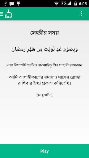Bangla Dua screenshot 3