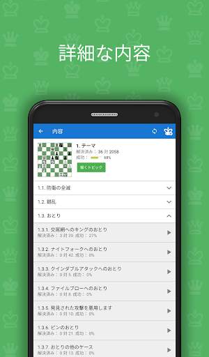 Chess King（戦術を習得とパズルの解決） screenshot 7
