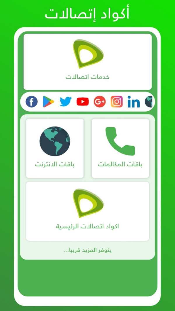 اكواد تهمك screenshot 3