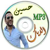 أغاني حسين الديك on 9Apps