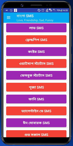 Bangla Love Sms~ভালোবাসা মেসেজ screenshot 2