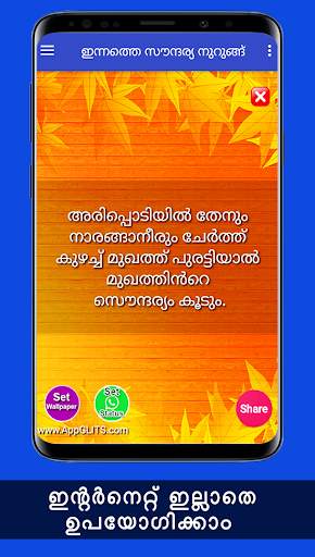 Face Beauty Tips Skin whitening In Malayalam Daily screenshot 3