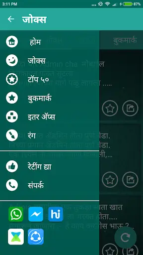 Admin Jokes in Marathi screenshot 2