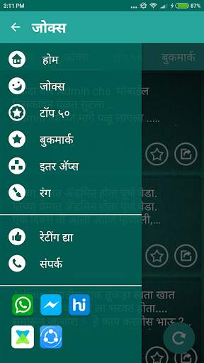 Admin Jokes in Marathi screenshot 2