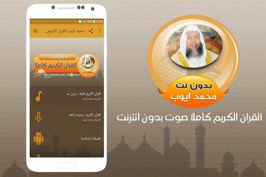 Muhammad Ayyub Holy Quran Offline screenshot 1