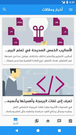 مسار مبرمج - تعلم البرمجة скриншот 5