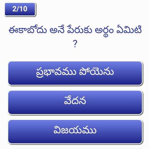Telugu Bible Quiz screenshot 3