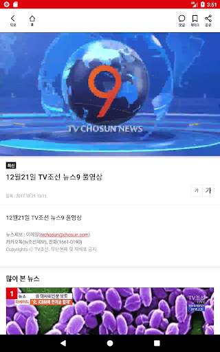 TV조선 뉴스 screenshot 10