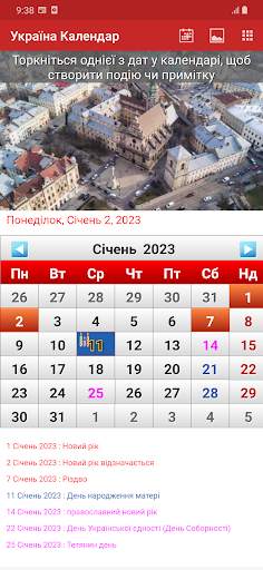 Україна Календар 2023 screenshot 1