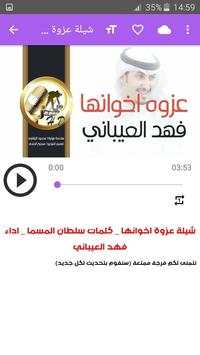 أغاني فهد العيباني بدون نت 2019 7 تصوير الشاشة
