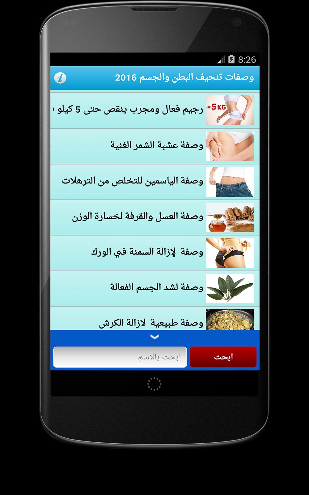 Recipes slimming body 2016 screenshot 4