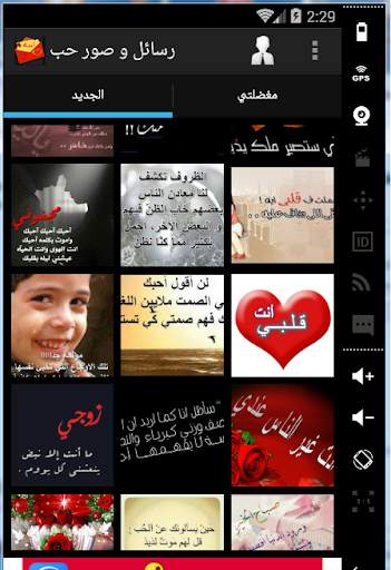 رسائل صور الحب للفيس و الواتس 4 تصوير الشاشة