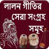 লালনগীতি - Lalon Song logo