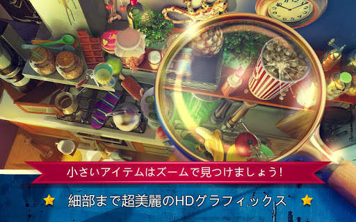 アイテム探しゲーム –散らかされたキッチン 絵パズル screenshot 2