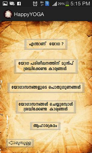 Yoga in Malayalam Free App screenshot 2