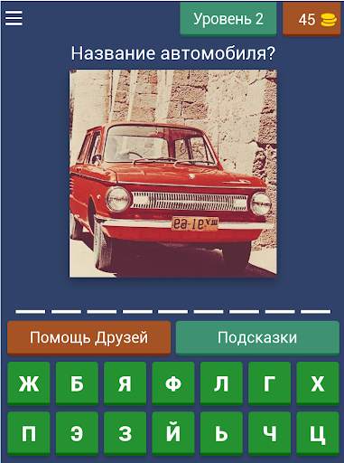 Викторина о СССР скриншот 8