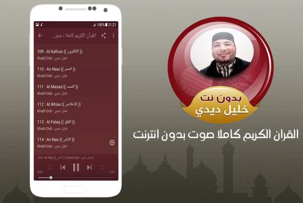 Sheikh Khalil Didi Full Quran Offline screenshot 3
