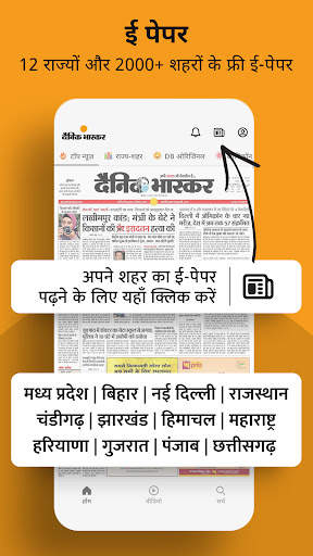 लेटेस्ट खबरें: दैनिक भास्कर स्क्रीनशॉट 12