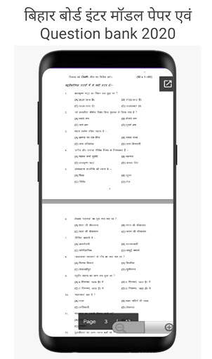Bihar Board Model Paper 12th 2020, Model Set 2020 screenshot 6