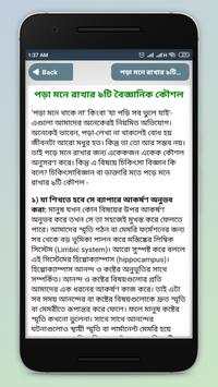 পরীক্ষায় ভালো করার উপায় screenshot 5