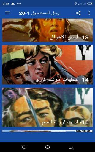 رجل المستحيل 1-20 screenshot 1