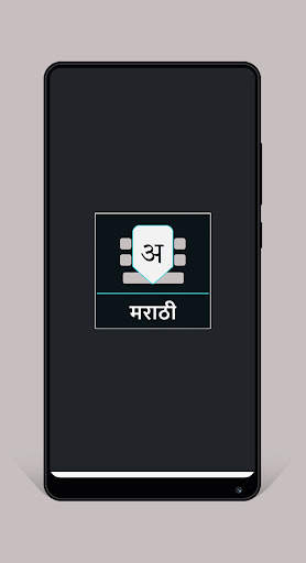 Marathi keyboard - Marathi Language Keyboard Free screenshot 1