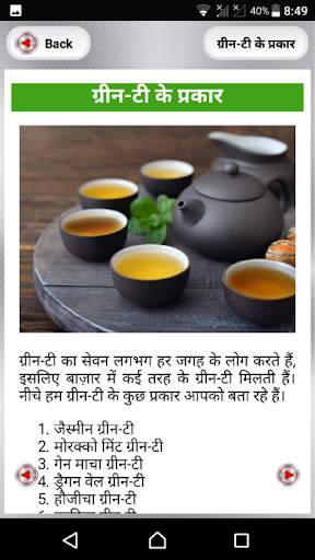 ग्रीन-टी के फायदे | green tea benefits screenshot 7