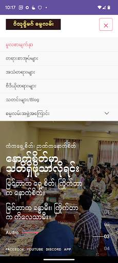 Dhamma Laan (Dr. Soe Lwin) screenshot 2