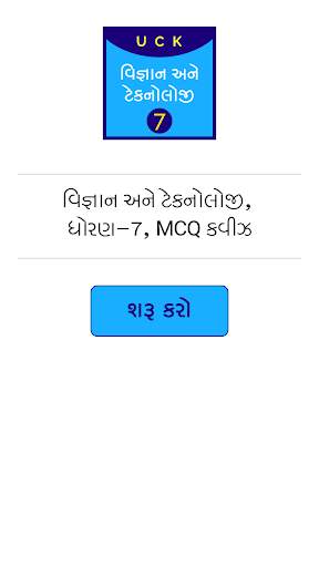 SchoolQuiz AIO Gujarati screenshot 8