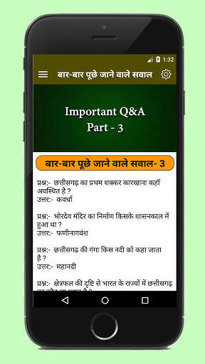 Chhattisgarh GK & GS in Hindi ( छत्तीसगढ़ ) screenshot 3