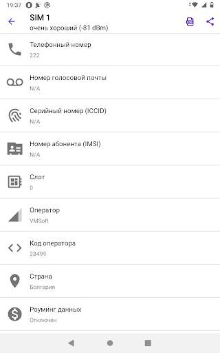 Монитор сигнала GSM скриншот 13