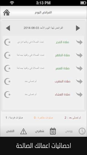 المتقين تطبيق شامل الصلاه اذكار مقالات صور فيديو screenshot 2