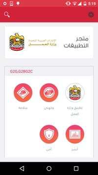متجر وزارة العمل 2 تصوير الشاشة