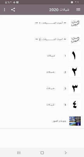 شيلات 2020 screenshot 1