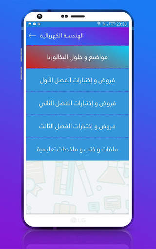 ثالثة ثانوي تقني رياضي screenshot 4