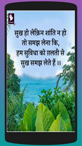 Nai Udan Motivational Quotes मोटिवेशनल शायरी हिंदी screenshot 4