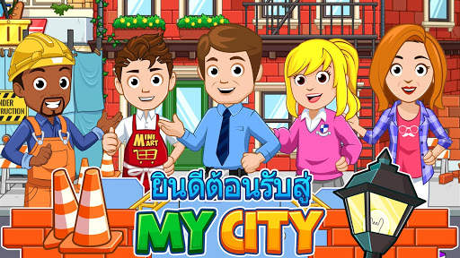 My City : หน้าแรก screenshot 1