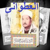 تواشيح عبد العظيم العطوانى 5.0