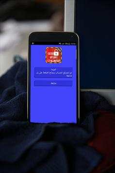 اختراق فيس بوك أصدقائك Prank 6 تصوير الشاشة