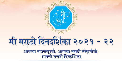 Mi Marathi Calendar 2022 screenshot 1