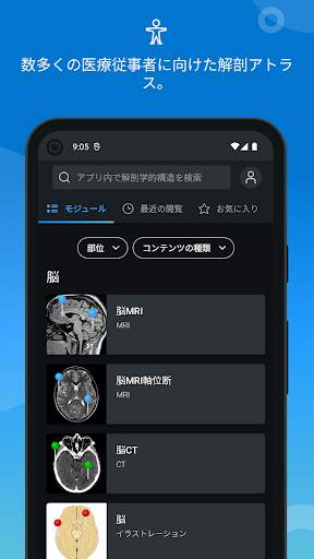 e-Anatomy screenshot 1