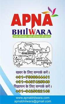 Apna Bhilwara screenshot 1
