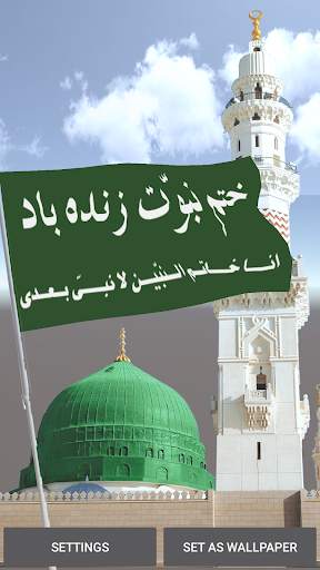 khatme Nabuwat Wallpaper screenshot 1
