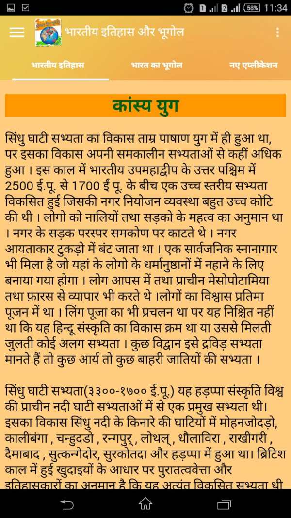 भारतीय इतिहास और भूगोल हिंदीमे screenshot 13