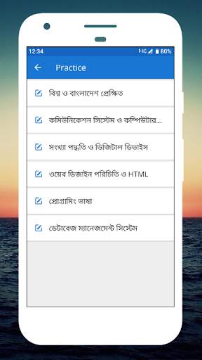 তথ্য ও যোগাযোগ প্রযুক্তি mcq hsc ict mcq hsc 2021 screenshot 3