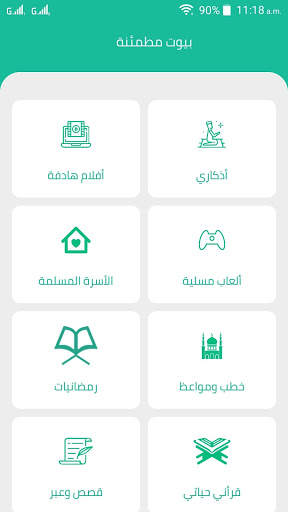 بيوت مطمئنة 2 تصوير الشاشة