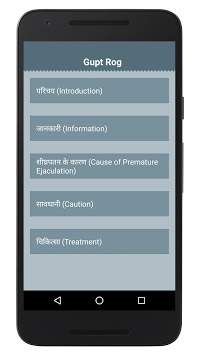 Gupt Rog Guide screenshot 3