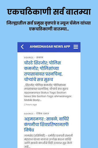 Ahmednagar News App screenshot 2